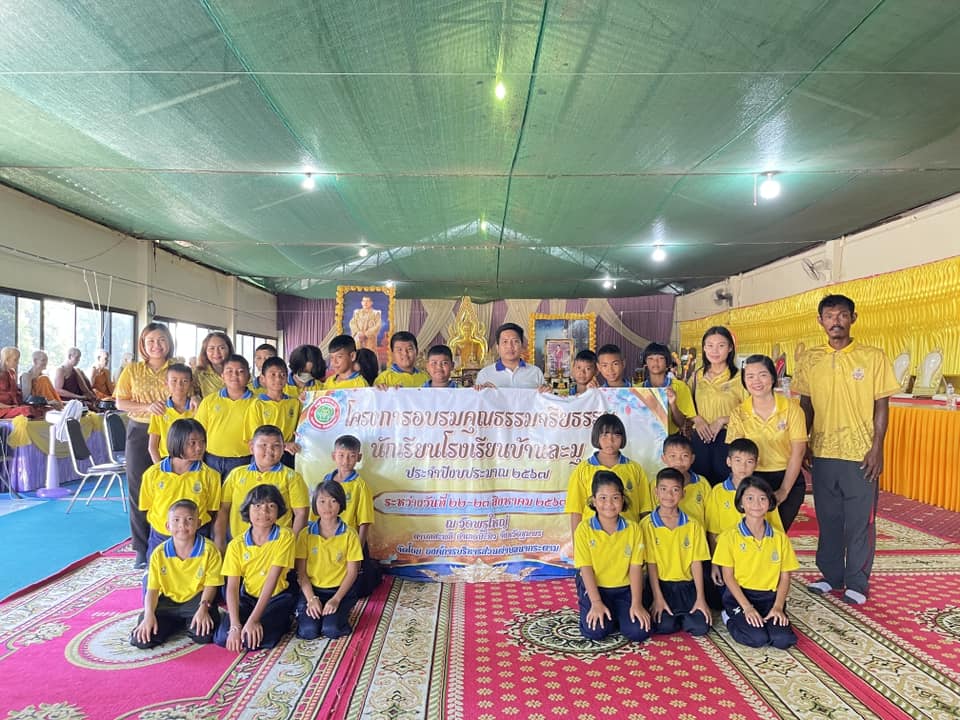 องค์การบริหารส่วนตำบลนากระตามจัดโครงการอบรมคุณธรรมจริยธรรมนักเรียนโรงเรียนบ้านละมุ ประจำปีงบประมาณ 2567 ระหว่างวันที่ 22-23 สิงหาคม 2567 ณ วัดพรุใหญ่ ตำบลสะพลี อำเภอปะทิว จังหวัดชุมพร มีกลุ่มเป้าหมายเป้าหมายนักเรียนโรงเรียนบ้านละมุ ระดับชั้น ป.3-ป.6 โดยมีวัตถุประสงค์เพื่อปลูกฝังคุณธรรมจริยธรรมให้กับผู้เข้าร่วมกิจกรรมรู้จักนำหลักธรรมไปใช้ในการดำเนินชีวิต และมีความซื่อสัตย์สุจริตในสังคม เกิดการพัฒนาตนเอง คิดเป็น ทำเป็น แก้ปัญหาเป็น รู้จักเสียสละ อดทน อดกลั้น และมีความสามัคคีในการอยู่ร่วมกัน รู้จักความกตัญญูต่อบิดามารดา