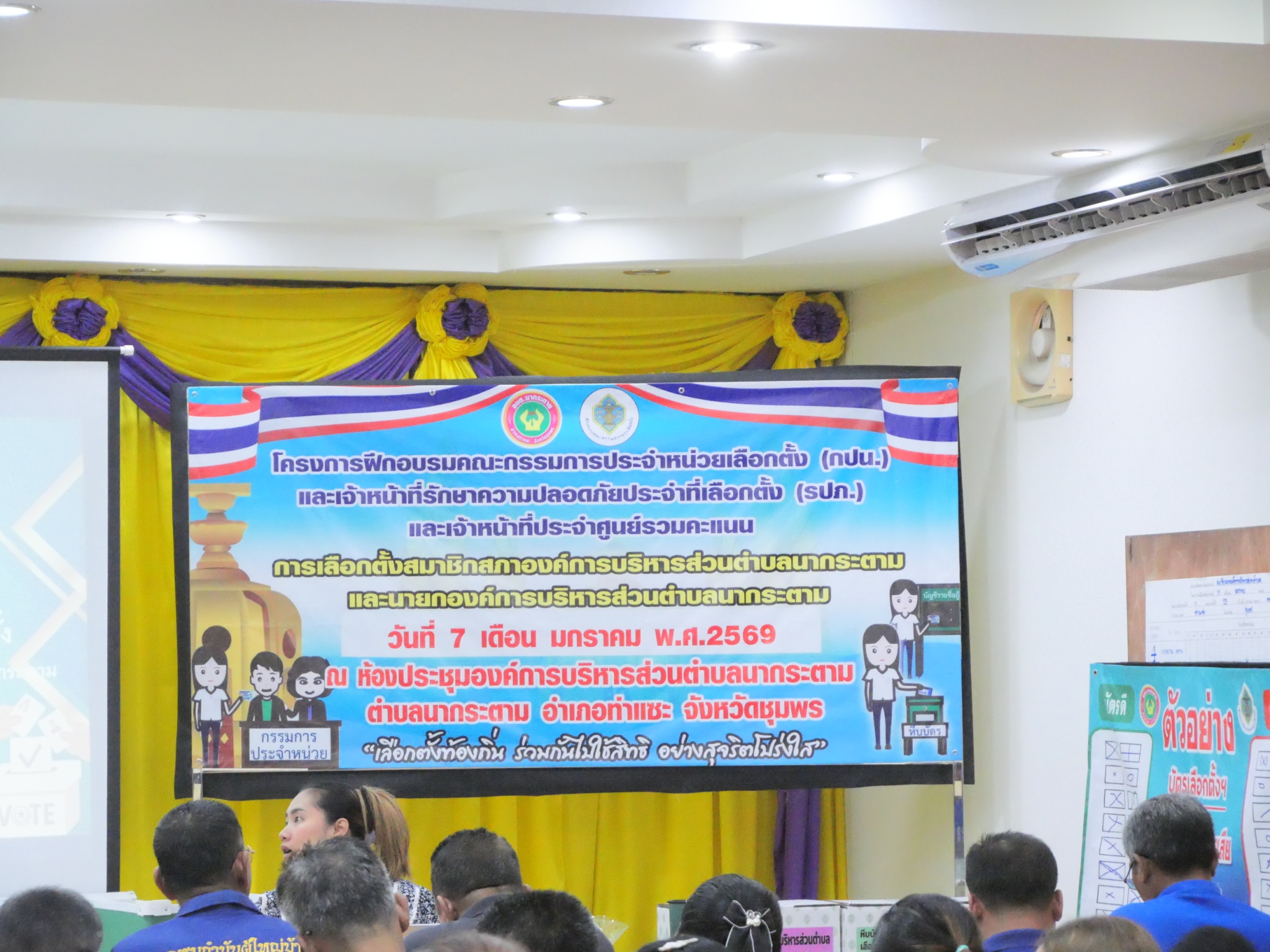 จัดประชุมโครงการฝึกอบรมคณะกรรมการประจำหน่วยเลือกตั้งและเจ้าหน้าที่รักษาความปลอดภัยประจำที่เลือกตั้งและเจ้าหน้าที่ประจำศูนย์รวมคะแนน ในการเลือกตั้งสมาชิกสภา อบต.นากระตาม และนายก อบต.นากระตาม